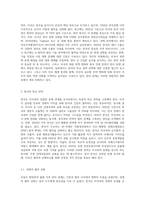 (세계의 역사)트럼프 당선 이후의 한미 관계를 설정함에 있어, 한국이 선택해야 할 바람직한 방향과 그 구체적인 방안에 대하여 자신의 생각을 기술 (1)-2