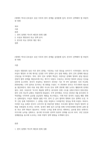 (세계의 역사2-2)트럼프 당선 이후의 한미 관계를 설정함에 있어, 한국이 선택해야 할 바람직한 방향-1
