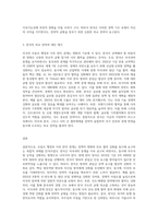 (세계의 역사2-2)트럼프 당선 이후의 한미 관계를 설정함에 있어, 한국이 선택해야 할 바람직한 방향-3