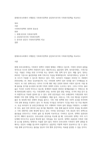 현재우리나라에서 시행중인 가족복지정책과 선진복지국가의 가족복지정책을 비교하고-1