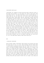 현재우리나라에서 시행중인 가족복지정책과 선진복지국가의 가족복지정책을 비교하고-2