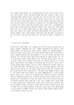 현재우리나라에서 시행중인 가족복지정책과 선진복지국가의 가족복지정책을 비교하고-3