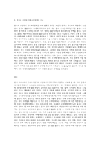 현재우리나라에서 시행중인 가족복지정책과 선진복지국가의 가족복지정책을 비교하고-4