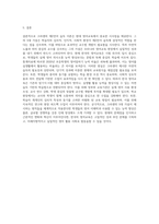 크라센의 제2언어 습득의 5대 가설의 내용을 설명하고, 5대 가설의 장단점을 분석한 후 한국의 영어교육 상황과-9