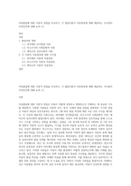 아동발달에 대한 이론적 관점을 비교하고, 각 발달이론이 아동양육에 대해 제공하는 시사점이 무엇인지에 대해 논의 (1)-1