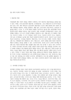아동발달에 대한 이론적 관점을 비교하고, 각 발달이론이 아동양육에 대해 제공하는 시사점이 무엇인지에 대해 논의 (1)-2
