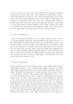 아동발달에 대한 이론적 관점을 비교하고, 각 발달이론이 아동양육에 대해 제공하는 시사점이 무엇인지에 대해 논의 (1)-3