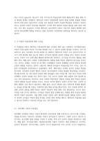 아동발달에 대한 이론적 관점을 비교하고, 각 발달이론이 아동양육에 대해 제공하는 시사점이 무엇인지에 대해 논의 (1)-4