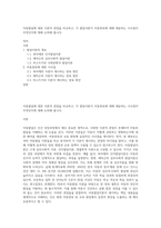 아동발달에 대한 이론적 관점을 비교하고, 각 발달이론이 아동양육에 대해 제공하는 시사점이 무엇인지에 대해 논의해 봅니다-1