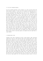 아동발달에 대한 이론적 관점을 비교하고, 각 발달이론이 아동양육에 대해 제공하는 시사점이 무엇인지에 대해 논의해 봅니다-4