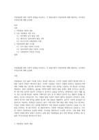 아동발달에 대한 이론적 관점을 비교하고, 각 발달이론이 아동양육에 대해 제공하는 시사점이 무엇인지에 대해 논의해-1