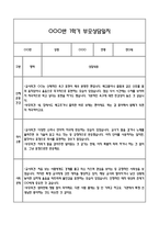 만0세 관찰일지 + 연계 부모상담일지,부모면담일지 1학기 21Page분량 (일상생활,놀이활동 관찰일지 및 연계된 부모상담일지와 1학기 발달평가)-8