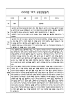만0세 관찰일지 + 연계 부모상담일지,부모면담일지 1학기 21Page분량 (일상생활,놀이활동 관찰일지 및 연계된 부모상담일지와 1학기 발달평가)-9
