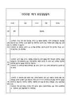 만0세 관찰일지 + 연계 부모상담일지,부모면담일지 1학기 21Page분량 (일상생활,놀이활동 관찰일지 및 연계된 부모상담일지와 1학기 발달평가)-10