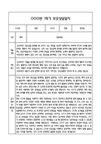만0세 관찰일지 + 연계 부모상담일지,부모면담일지 1학기 21Page분량 (일상생활,놀이활동 관찰일지 및 연계된 부모상담일지와 1학기 발달평가)-11