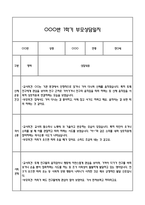 만0세 관찰일지 + 연계 부모상담일지,부모면담일지 1학기 21Page분량 (일상생활,놀이활동 관찰일지 및 연계된 부모상담일지와 1학기 발달평가)-12