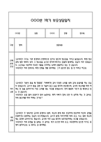 만0세 관찰일지 + 연계 부모상담일지,부모면담일지 1학기 21Page분량 (일상생활,놀이활동 관찰일지 및 연계된 부모상담일지와 1학기 발달평가)-14