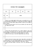 만0세 관찰일지 + 연계 부모상담일지,부모면담일지 1학기 21Page분량 (일상생활,놀이활동 관찰일지 및 연계된 부모상담일지와 1학기 발달평가)-16