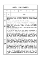 만0세 관찰일지 + 연계 부모상담일지,부모면담일지 1학기 21Page분량 (일상생활,놀이활동 관찰일지 및 연계된 부모상담일지와 1학기 발달평가)-17