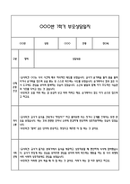 만0세 관찰일지 + 연계 부모상담일지,부모면담일지 1학기 21Page분량 (일상생활,놀이활동 관찰일지 및 연계된 부모상담일지와 1학기 발달평가)-18