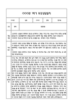 만0세 관찰일지 + 연계 부모상담일지,부모면담일지 1학기 21Page분량 (일상생활,놀이활동 관찰일지 및 연계된 부모상담일지와 1학기 발달평가)-19