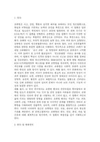 (조현병 문헌고찰과 간호중재) 조현병 원인,정의,병태생리,치료법 분석과 조현병 간호계획과 간호중재,예후 분석-3
