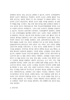 (조현병 문헌고찰과 간호중재) 조현병 원인,정의,병태생리,치료법 분석과 조현병 간호계획과 간호중재,예후 분석-4