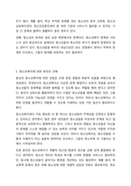 청소년복지란 무엇인지 자신의 생각을 논하시오.-7