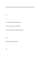 우리나라 보육제도와 보육정책을 간략히 서술하고, 본인이 생각할 때의 문제점-1