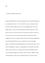 우리나라 보육제도와 보육정책을 간략히 서술하고, 본인이 생각할 때의 문제점-3