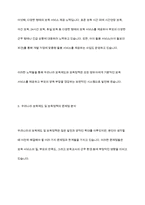 우리나라 보육제도와 보육정책을 간략히 서술하고, 본인이 생각할 때의 문제점-8