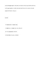 우리나라 보육제도와 보육정책을 간략히 서술하고, 본인이 생각할 때의 문제점-13