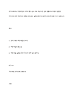 조직사회에서 직장예절의 의미와 중요성에 대해 작성하고 실제 생활에서 어떻게 실천할 것인지에 대한 구체적인 계획을 수립하고 실천을 위한 마음가짐 대해 작성해 주시기 바랍니다-1