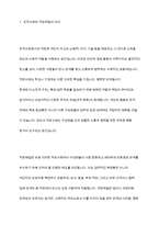 조직사회에서 직장예절의 의미와 중요성에 대해 작성하고 실제 생활에서 어떻게 실천할 것인지에 대한 구체적인 계획을 수립하고 실천을 위한 마음가짐 대해 작성해 주시기 바랍니다-3