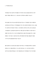 조직사회에서 직장예절의 의미와 중요성에 대해 작성하고 실제 생활에서 어떻게 실천할 것인지에 대한 구체적인 계획을 수립하고 실천을 위한 마음가짐 대해 작성해 주시기 바랍니다-5
