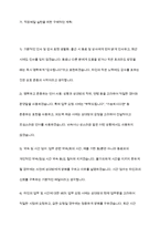 조직사회에서 직장예절의 의미와 중요성에 대해 작성하고 실제 생활에서 어떻게 실천할 것인지에 대한 구체적인 계획을 수립하고 실천을 위한 마음가짐 대해 작성해 주시기 바랍니다-8