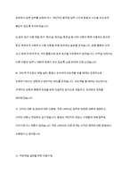 조직사회에서 직장예절의 의미와 중요성에 대해 작성하고 실제 생활에서 어떻게 실천할 것인지에 대한 구체적인 계획을 수립하고 실천을 위한 마음가짐 대해 작성해 주시기 바랍니다-9