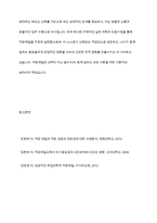조직사회에서 직장예절의 의미와 중요성에 대해 작성하고 실제 생활에서 어떻게 실천할 것인지에 대한 구체적인 계획을 수립하고 실천을 위한 마음가짐 대해 작성해 주시기 바랍니다-13