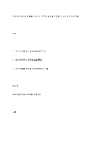영유아의 영역별 발달을 기술하고 각각의 발달을 촉진할 수 있는 양육자의 역할-1