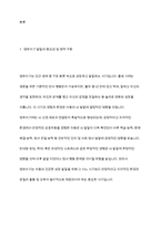 영유아의 영역별 발달을 기술하고 각각의 발달을 촉진할 수 있는 양육자의 역할-3