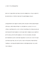 영유아의 영역별 발달을 기술하고 각각의 발달을 촉진할 수 있는 양육자의 역할-5