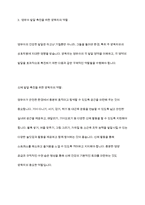 영유아의 영역별 발달을 기술하고 각각의 발달을 촉진할 수 있는 양육자의 역할-8
