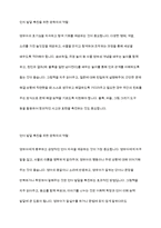영유아의 영역별 발달을 기술하고 각각의 발달을 촉진할 수 있는 양육자의 역할-9