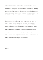 영유아의 영역별 발달을 기술하고 각각의 발달을 촉진할 수 있는 양육자의 역할-12