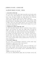 노인복지관 사회복지사 자기소개서-1