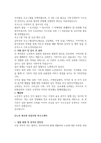 노인복지관 사회복지사 자기소개서-2