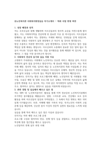 노인복지관 사회복지사 자기소개서-6