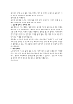 노인복지관 사회복지사 자기소개서-7