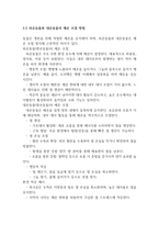 가축생리학2공통 영양소의 배설-3