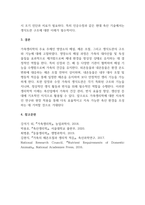 가축생리학2공통 영양소의 배설-5